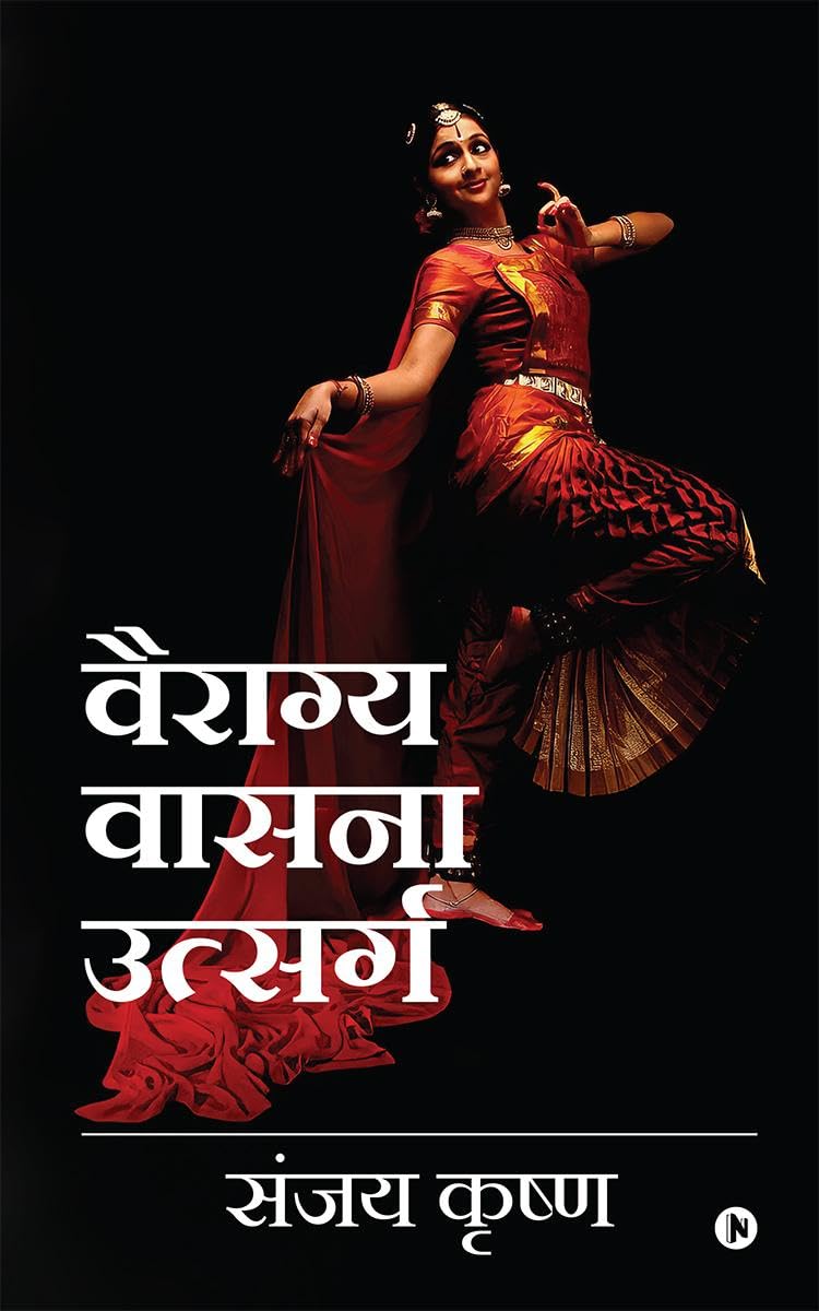 Vairagya Vaasna Utsarg /   