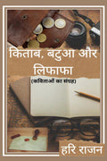 kitaab, batua aur lifaafa / ,   