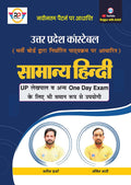 Uttar Pradesh Constable Samanya Hindi