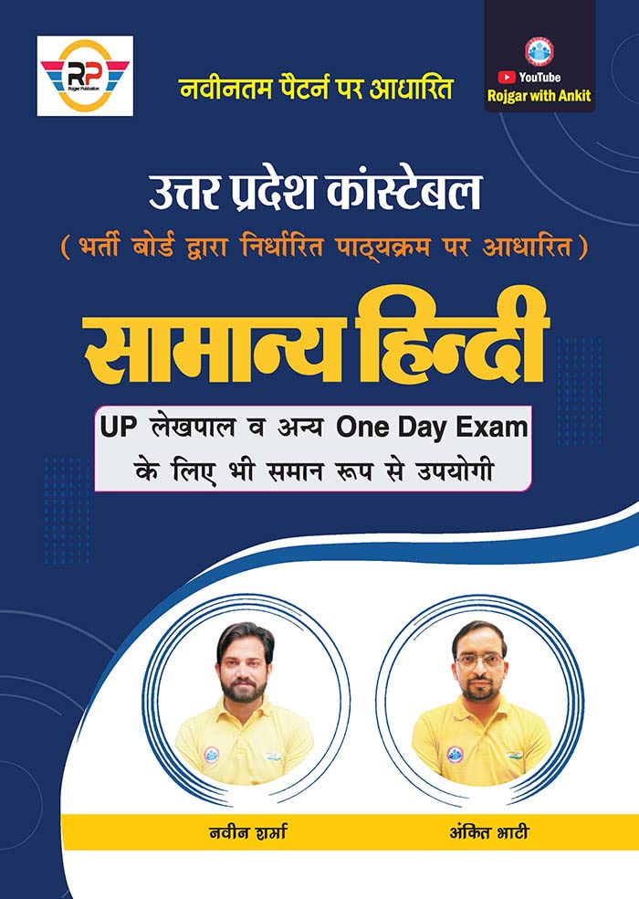 Uttar Pradesh Constable Samanya Hindi