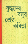 Shrestha Kabita _ Buddhadeb Bose (New)