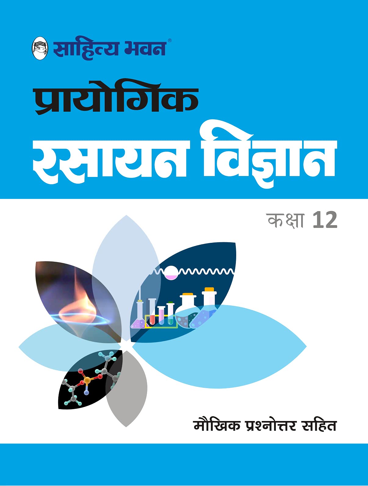 Prayogik Rasayan Vigyan 12 HE