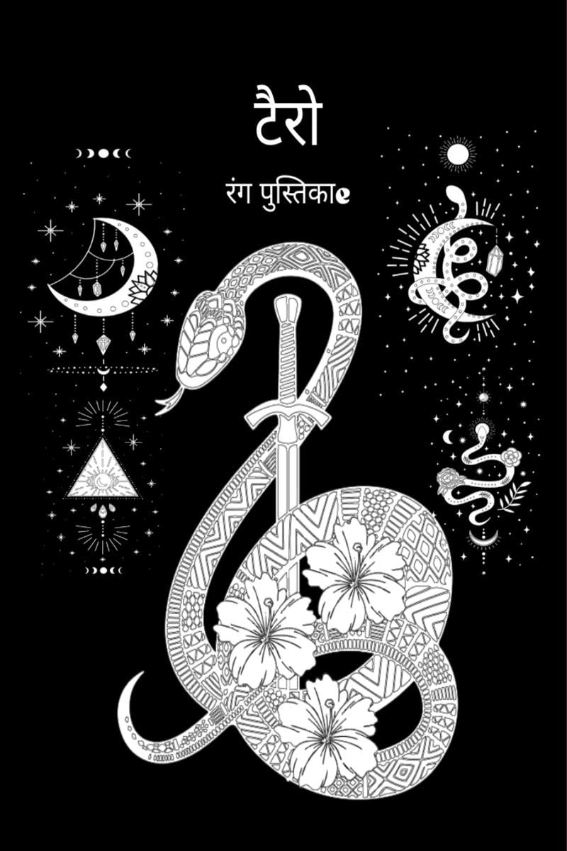 Tarot Coloring Book /   : drawings and tarot cards for relaxation, let your imagination fly