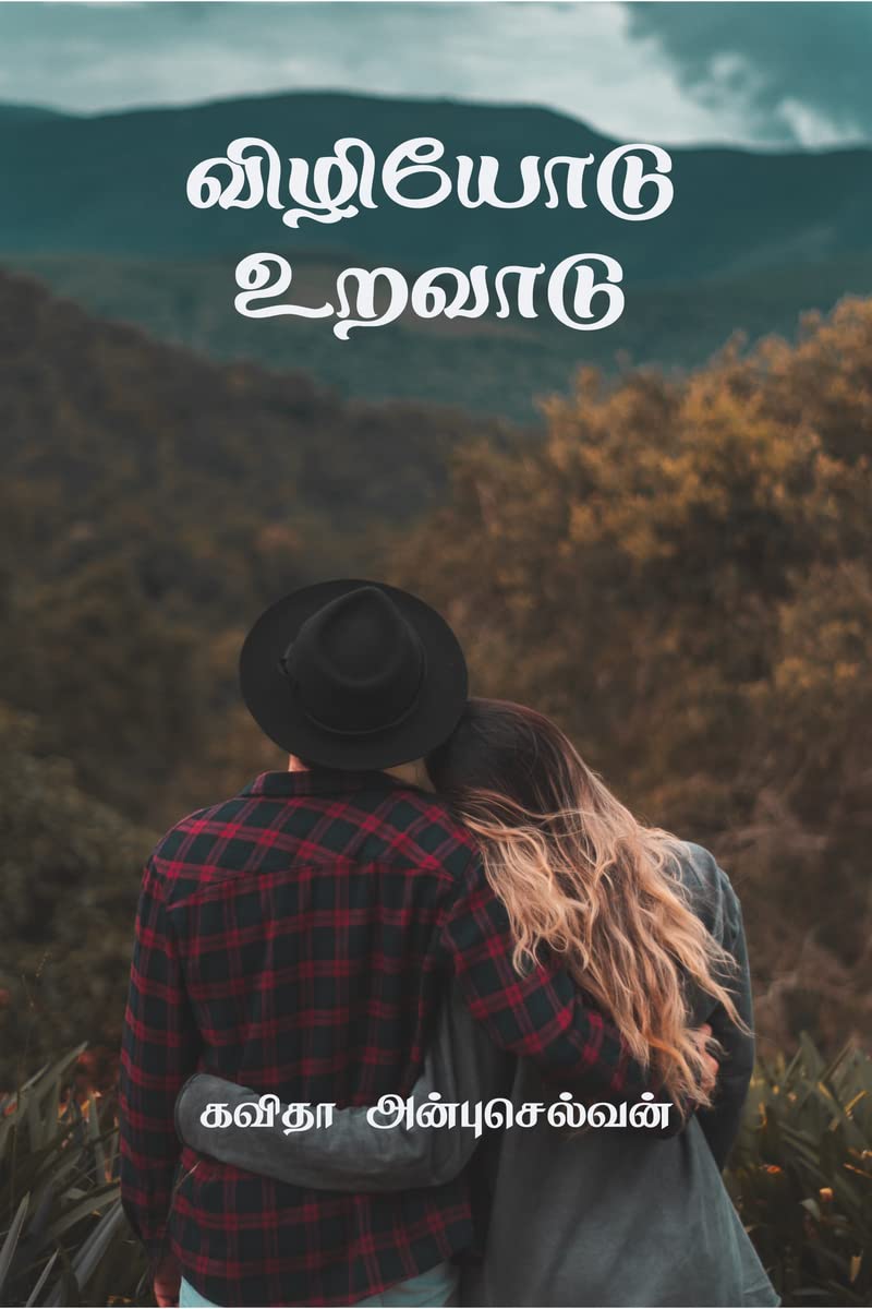 Valiyodu Uravaddu /  