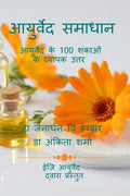 Ayurved Samadhan /   :   100    