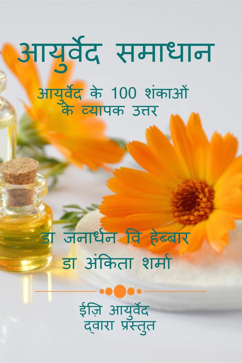 Ayurved Samadhan /   :   100    