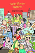 Bhojanbilase Kolkata