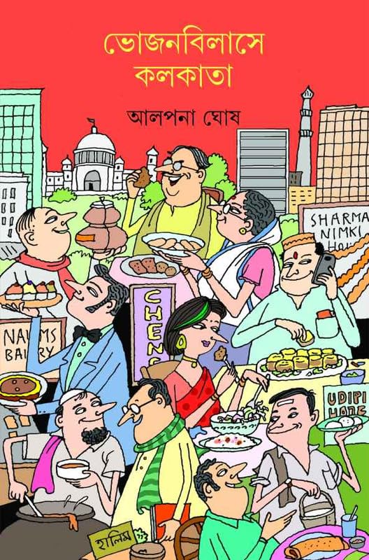 Bhojanbilase Kolkata