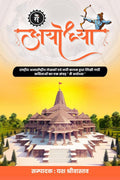Main Ayodhya /  
