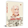HinduDrashta Ashok Singhal     | Former President of The Hindu Organisation Vishva Hindu Parishad | Book in Hindi