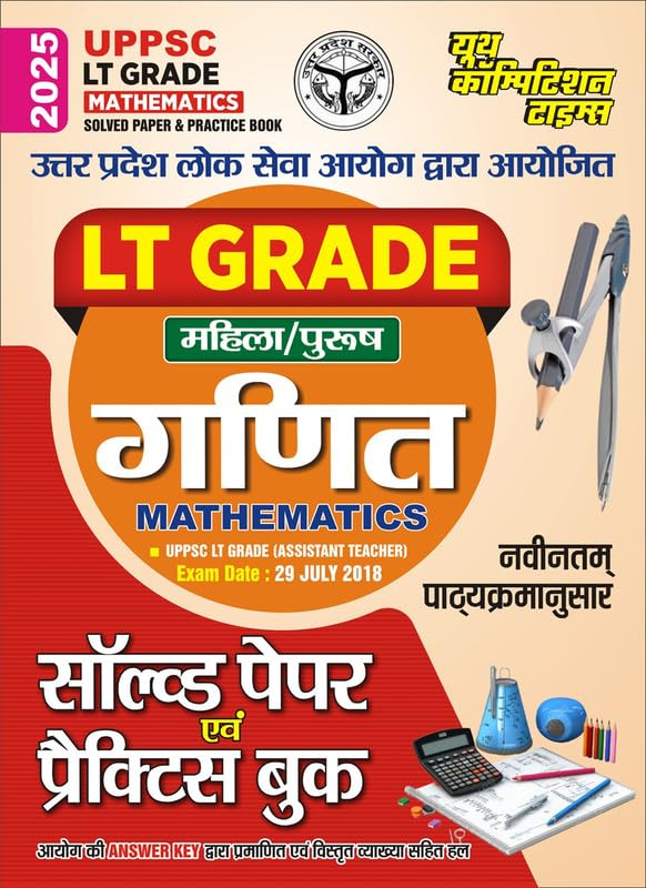 UPPSC LT Grade Mathematics Solved & Practice Book (Hindi Medium)