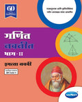 Std 9 | Ganit Navneet Part 2 | Digest | Marathi Medium | Maharashtra State Board |