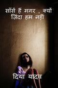 Sansein hain magar, kyu zinda hum nahi /    ,    