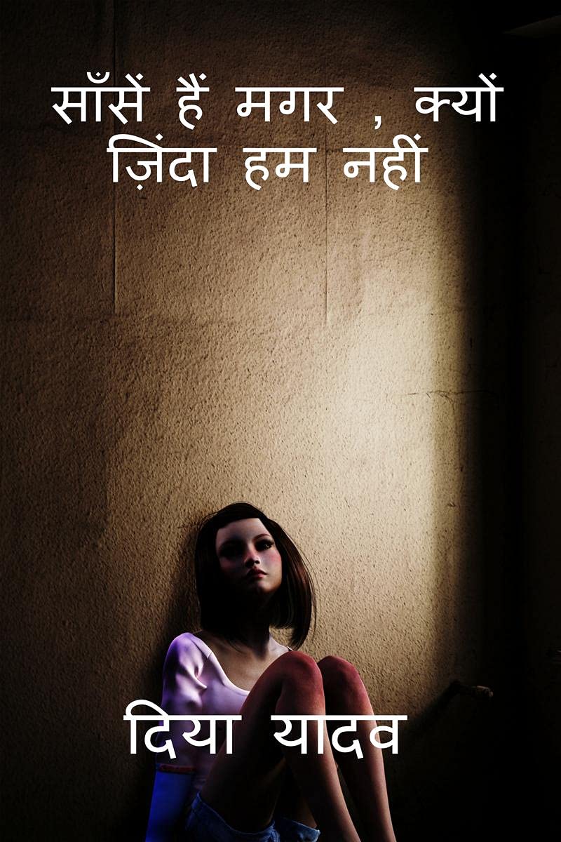 Sansein hain magar, kyu zinda hum nahi /    ,    