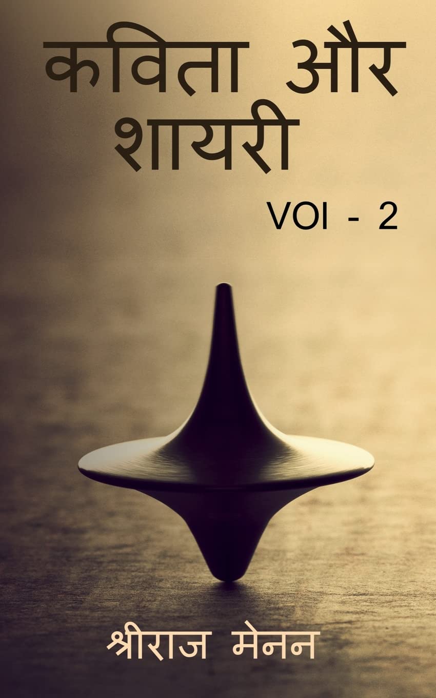 Poems and Shayris VOL 2 /    VOL 2