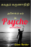 Psycho / : Crime Thriller