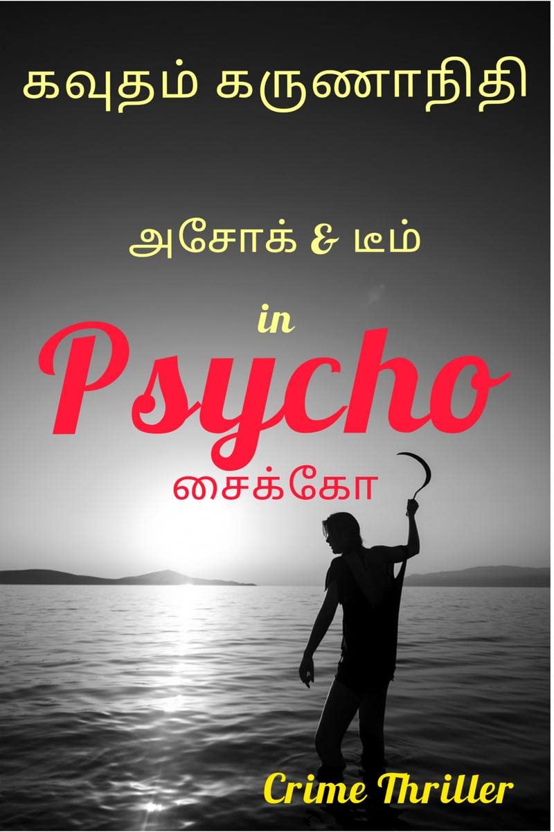 Psycho / : Crime Thriller