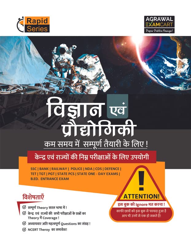 Examcart Latest Rapid Series Science and Technology (Vigyaan Evam Prodyogiki) Book 2026 | NCERT Based Theory | SSC, Banking, Rai