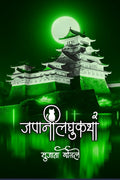 Japani Lagukatha 2 /   