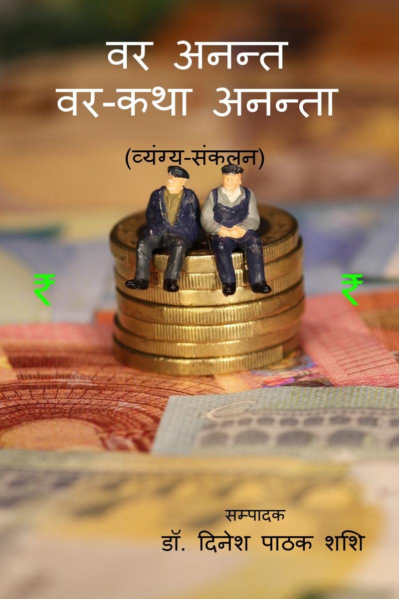 VAR ANANT VAR KATHA ANANTA /     : ()  .   