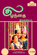 CHILDREN LITERATURE (Rhymes) /   : 