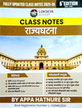 Lokseva Academy Class Notes  Rajyaghatana /Polity Appa Hatnure