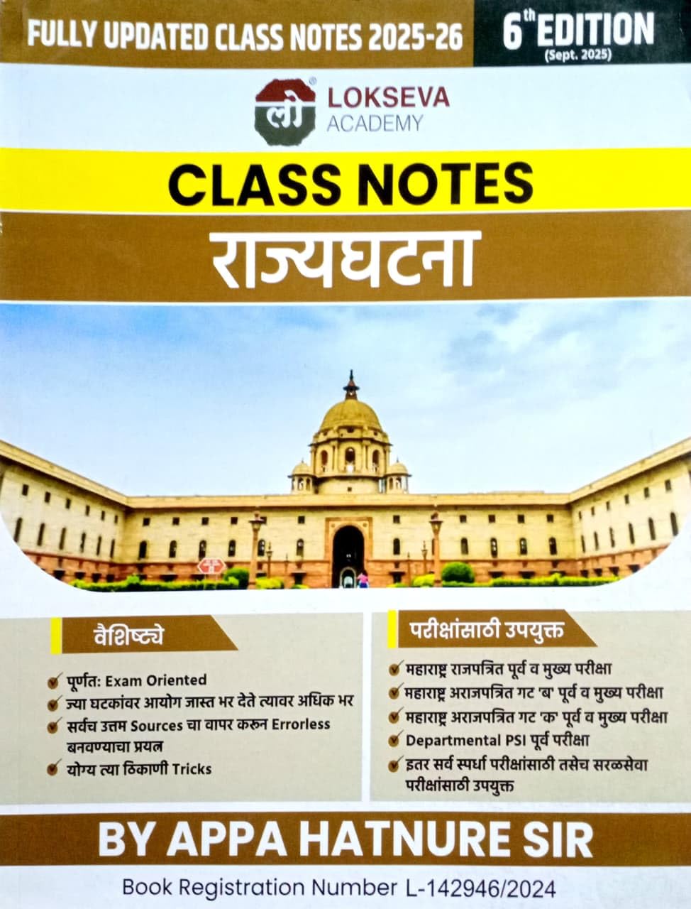 Lokseva Academy Class Notes  Rajyaghatana /Polity Appa Hatnure