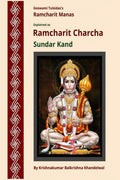 Ramcharit Charcha : Sundar Kand