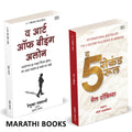 The Art Of Being Alone | The 5 Second Rule | Renuka Gavrani | Mel Robbins |     |     I   | Combo Gift Pack ...        