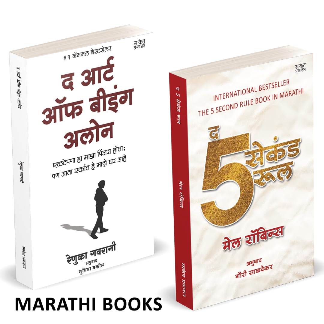 The Art Of Being Alone | The 5 Second Rule | Renuka Gavrani | Mel Robbins |     |     I   | Combo Gift Pack ...        