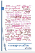 Aggarwal KutumbNaam Pradipika /    : Agrawals Family Names Reference Book