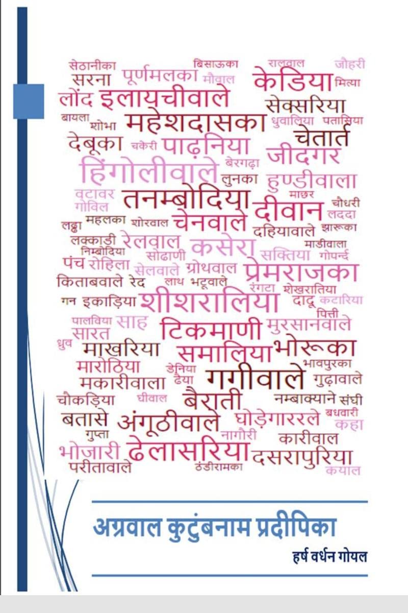 Aggarwal KutumbNaam Pradipika /    : Agrawals Family Names Reference Book