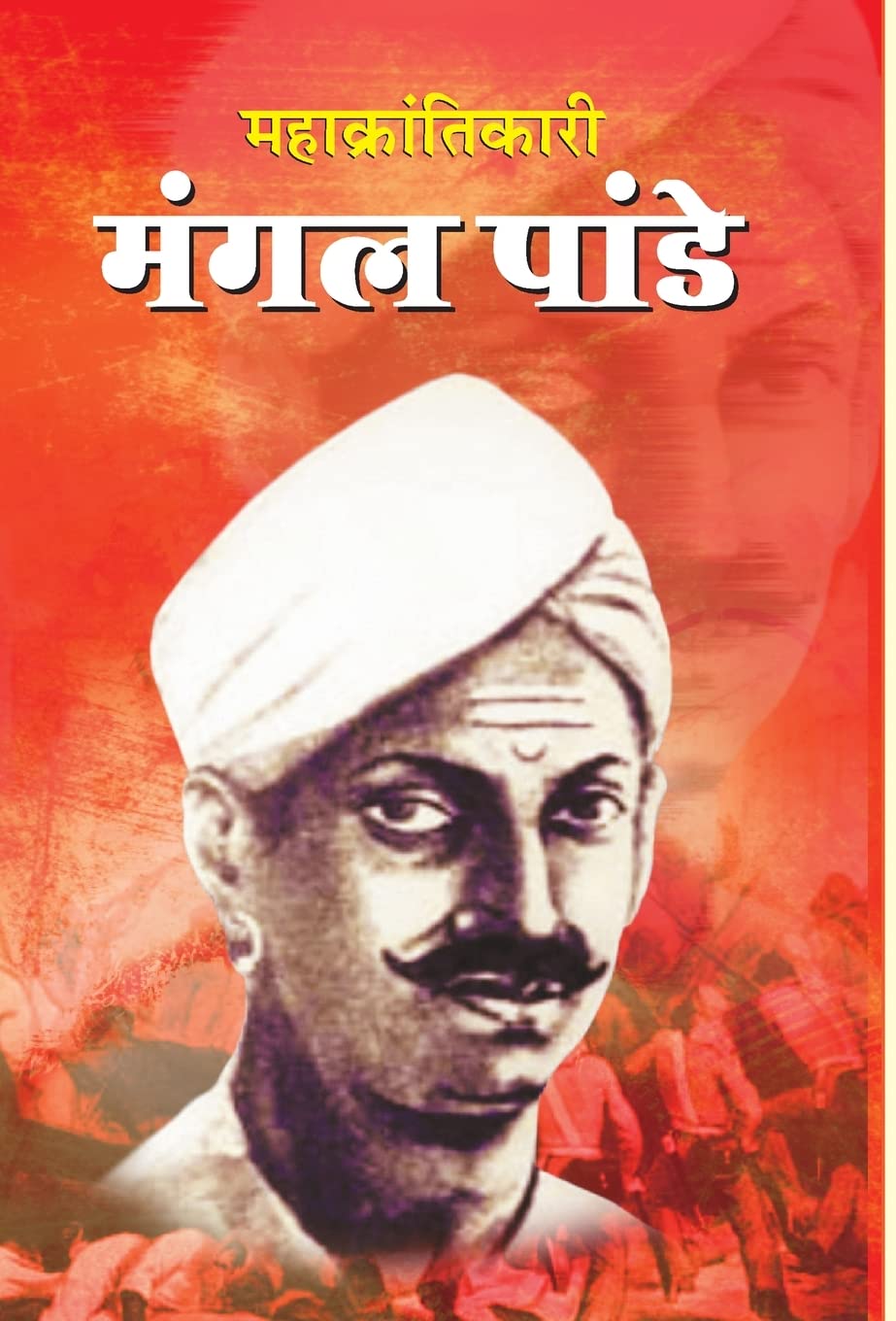 MAHAKRANTIKARI MANGAL PANDEY (Hindi Edition)
