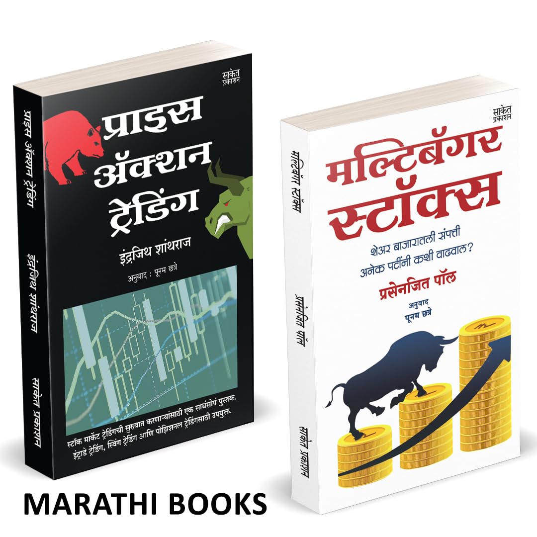 Price Action Trading I Multibagger Stocks I   I Indrazith Shantharaj I Prasenjit Paul I   I Share Market Books in Marathi ... Di