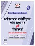 Drishti Mppsc Mss 7 Darshanshastra, Manovigyan, Lok Prashasan Evam Case Study | Madhya Pradesh Mains Exam Books