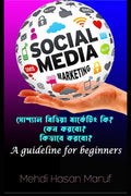 Social Media Marketing /    : A Guideline For Beginners