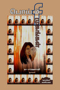 POI MUGHANGAL (Novel) /   : 