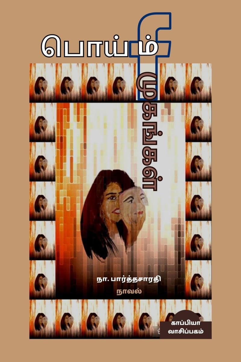 POI MUGHANGAL (Novel) /   : 