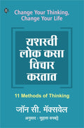 Yashasvi Lok Kasa Vichar Kartat (    ) John C. Maxwell,Suhas Vanbatte 