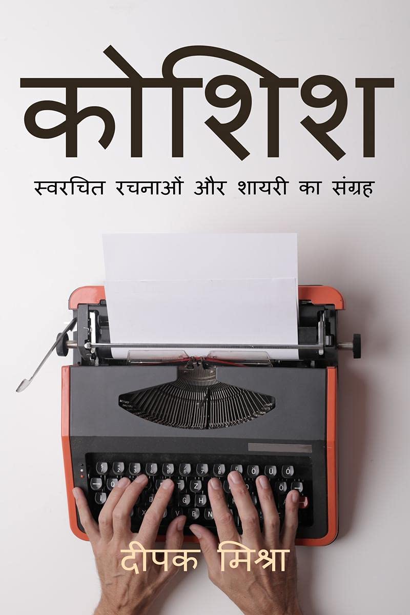 Koshish /  :      