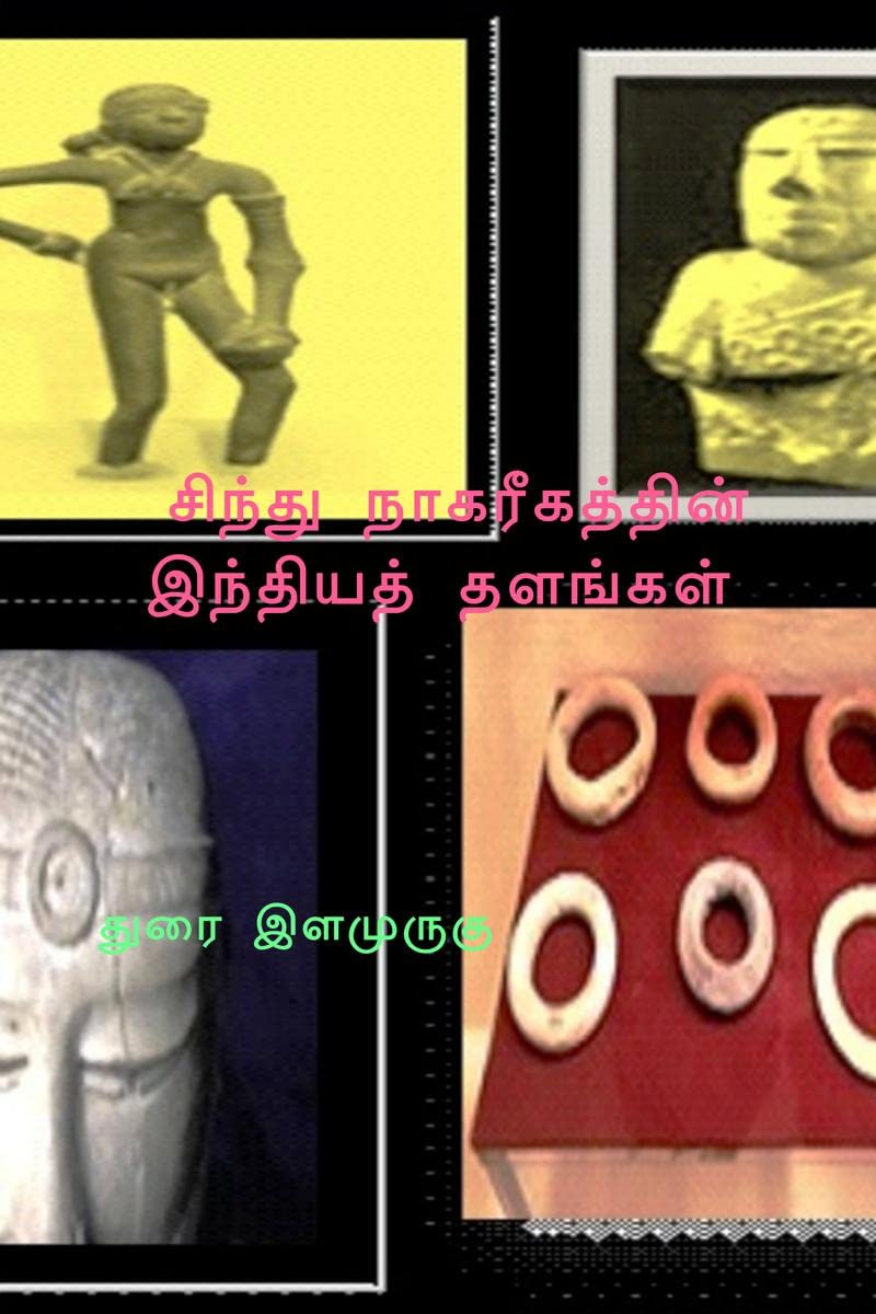 Sinthu Nakarikaththin Inthiyaththalangal /    
