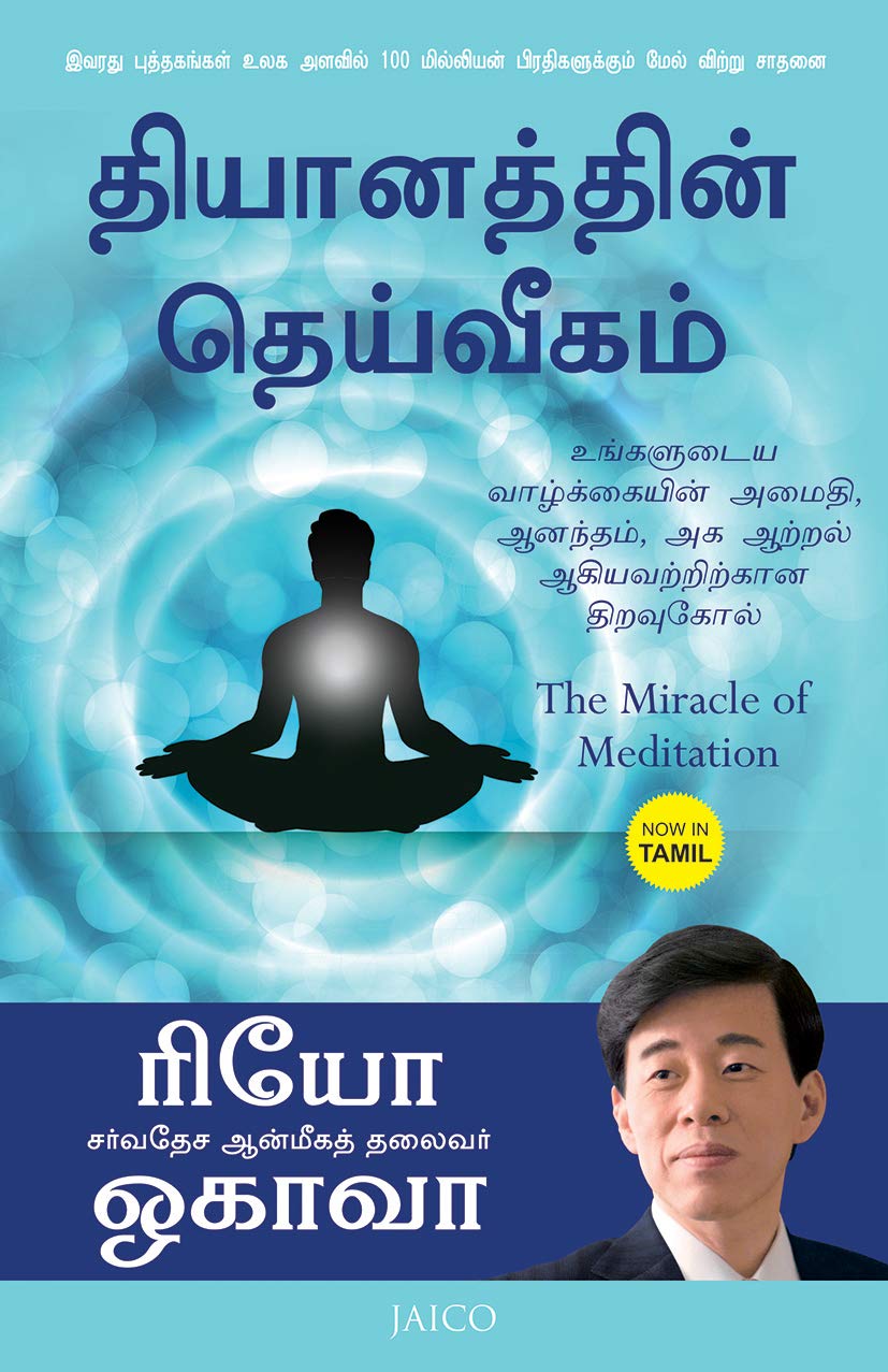 The Miracle of Meditation (Tamil)