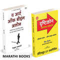 The Art Of Being Alone | Attitued Is Everthing | Drushtikon Mhanjech Sarvakahi | Renuka Gavrani | Jeff Keller |     |   ... ,   