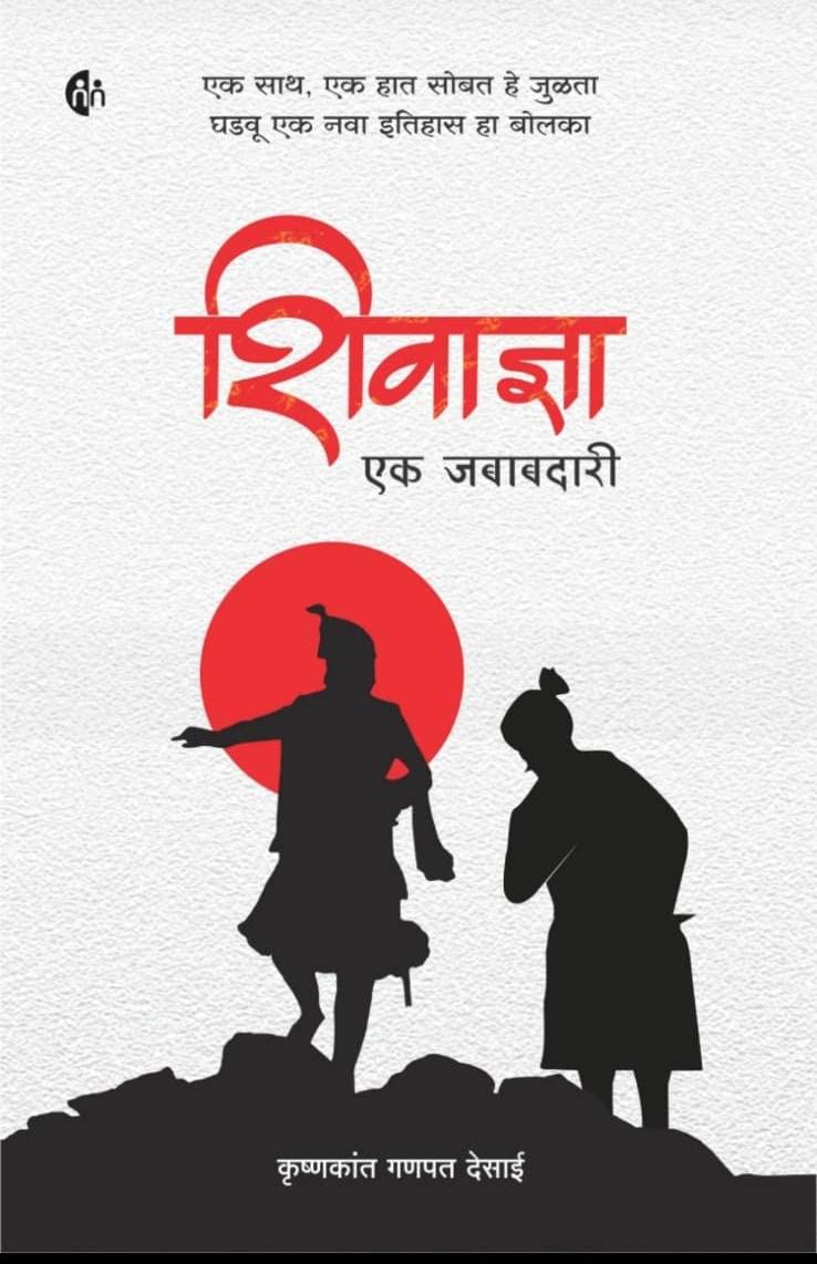 ???????? ?? ???????? (?????) Shivadnya Ek Jbabdari [Perfect Paperback] Krushnakanat Ganpat Desai (????????? ???? ?????) [perfect