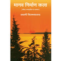 MANAV NIRMAN KALA (Art of Man Making  Hindi)