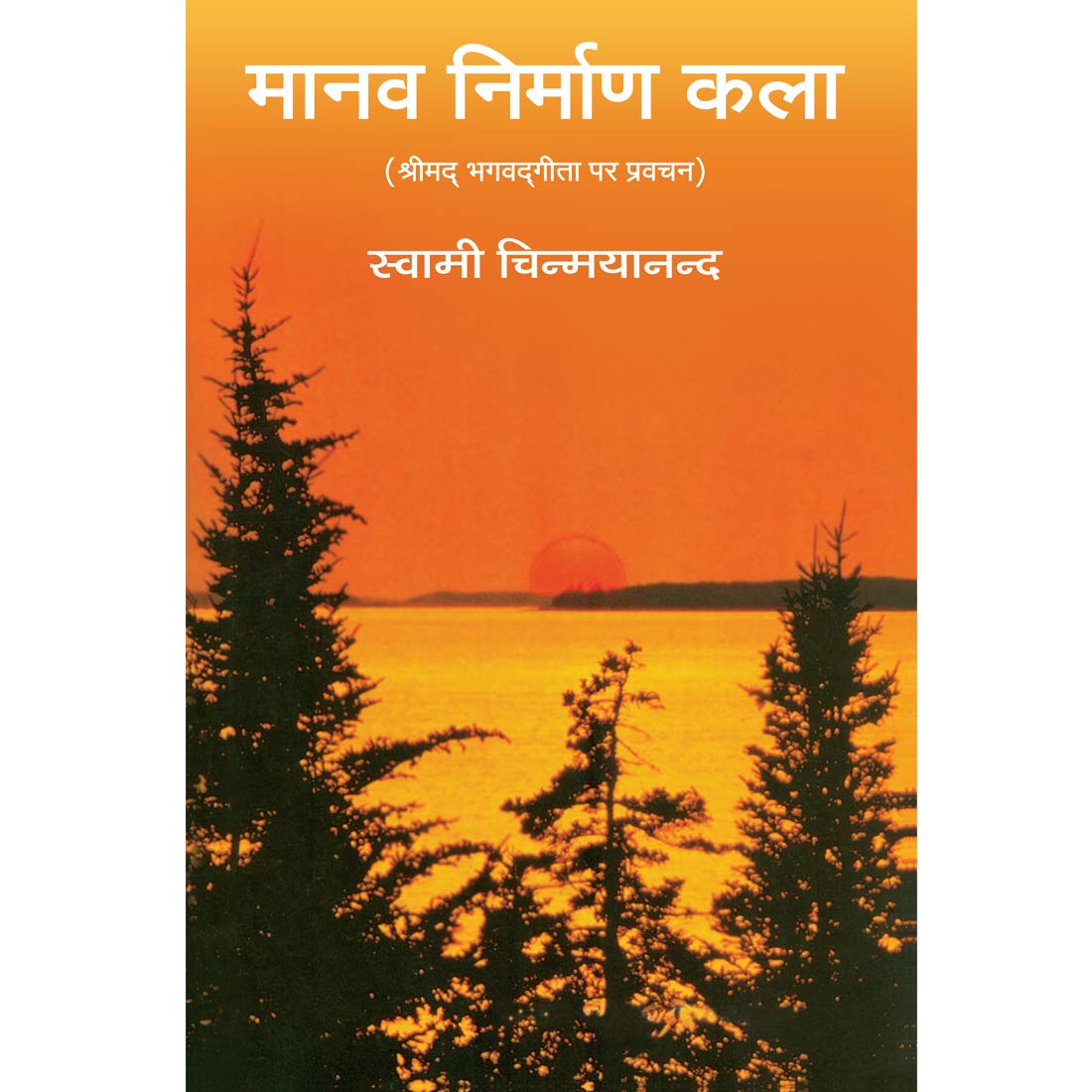 MANAV NIRMAN KALA (Art of Man Making  Hindi)