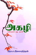 Agazhi /  :   