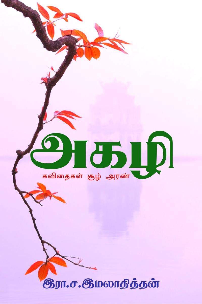 Agazhi /  :   