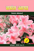 Vasant aya /  