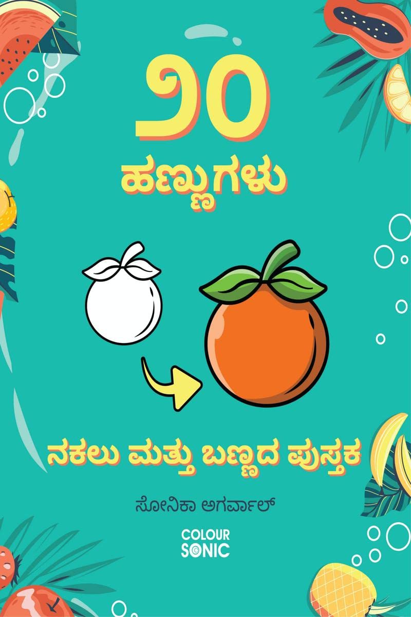 20 Fruits Copy and Colour in Kannada /       : 20 Colouring Pages of Fruits in Kannada | Gift for Kids and Toddlers, Ages 38 | 